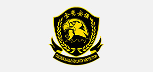 中金鷹(海南)安保服務有限公司